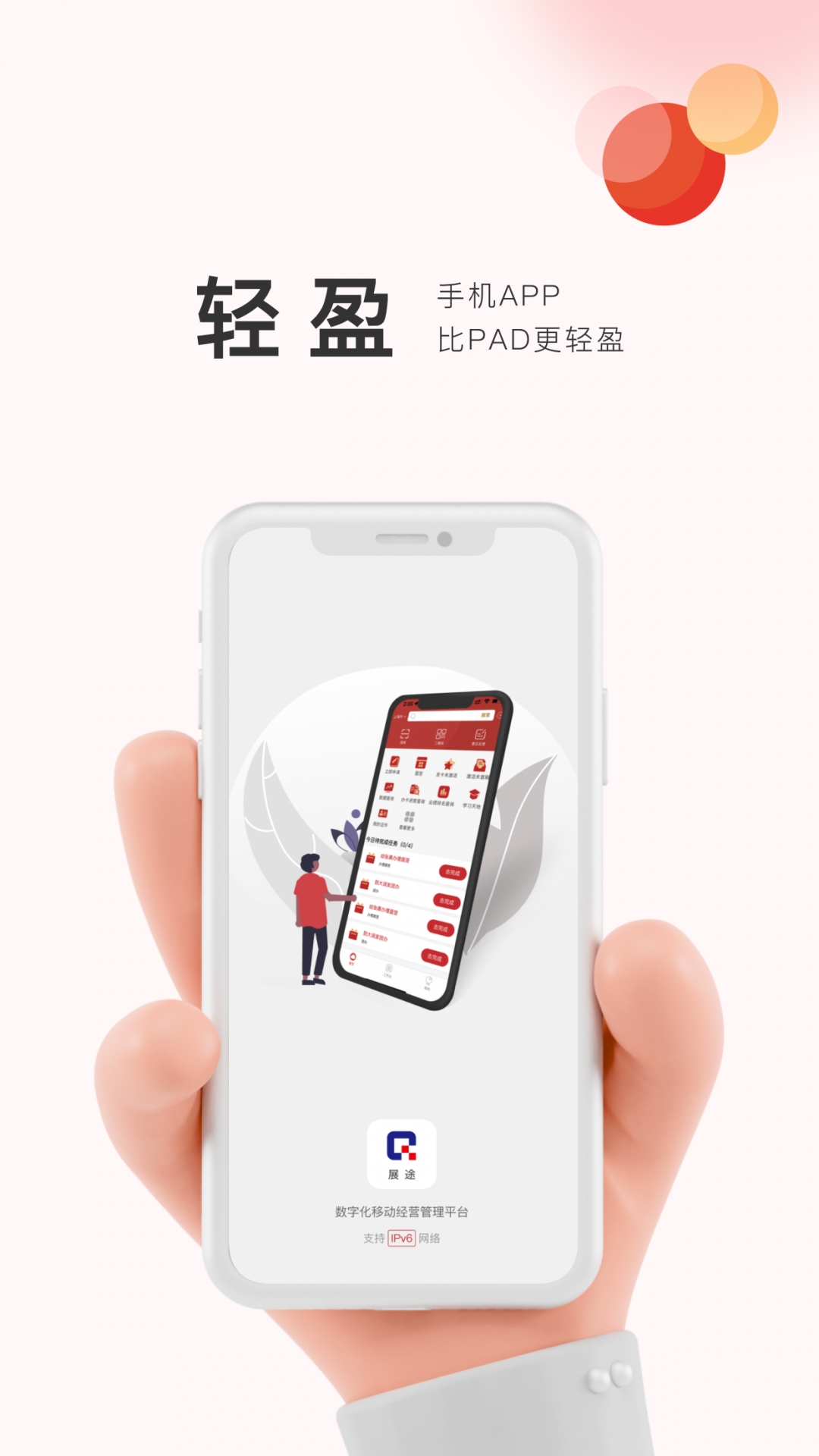 展途最新版截图2