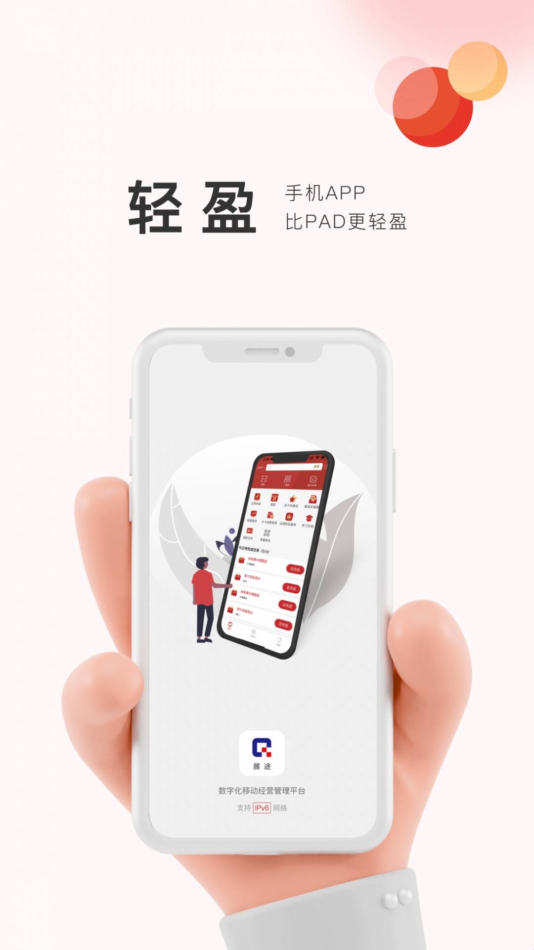 展途最新版