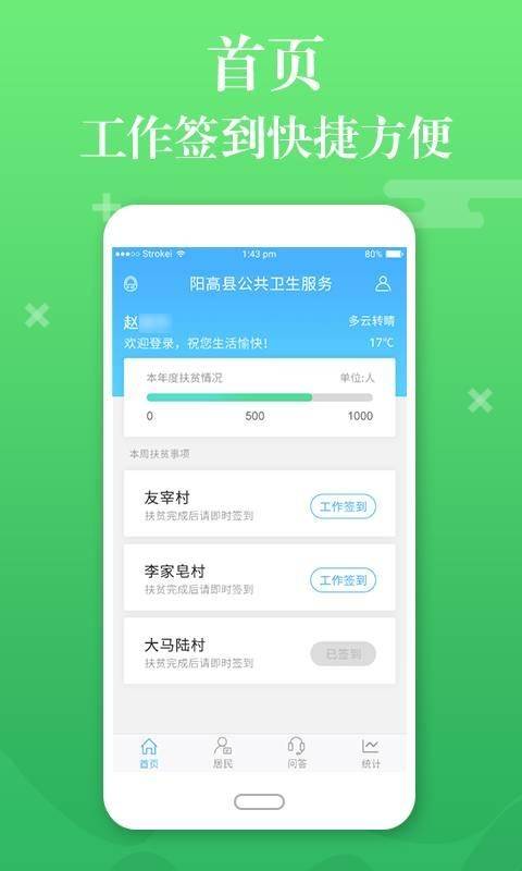 县乡通最新版