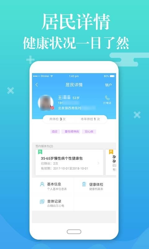 县乡通最新版截图0