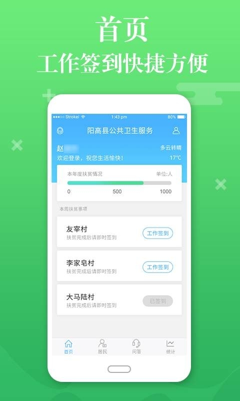 县乡通最新版截图2