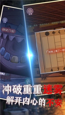 极限逃脱之咒村奇案安卓版截图4