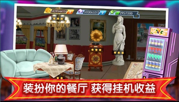 梦幻星餐厅手机版截图0
