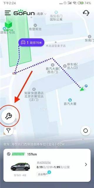 gofun出行