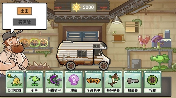 植物大战僵尸死亡战车截图2