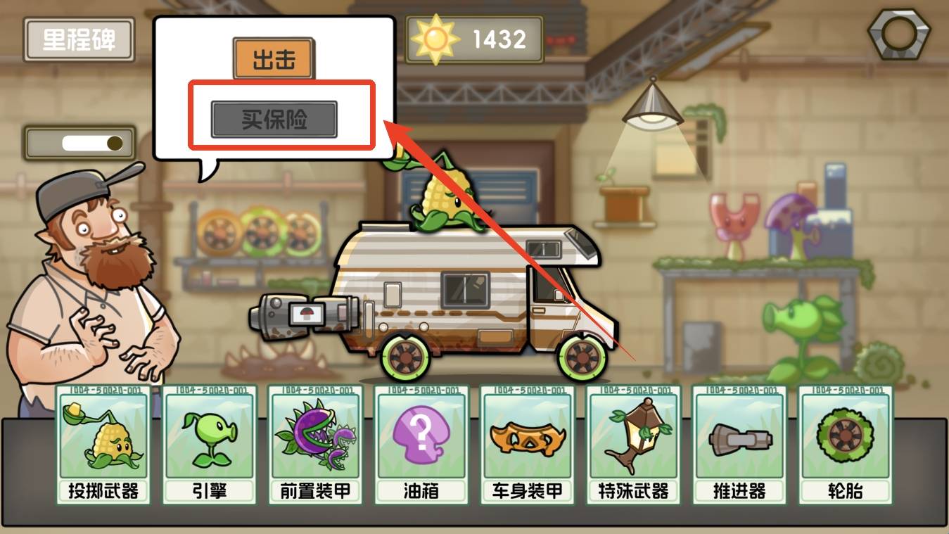 植物大战僵尸死亡战车