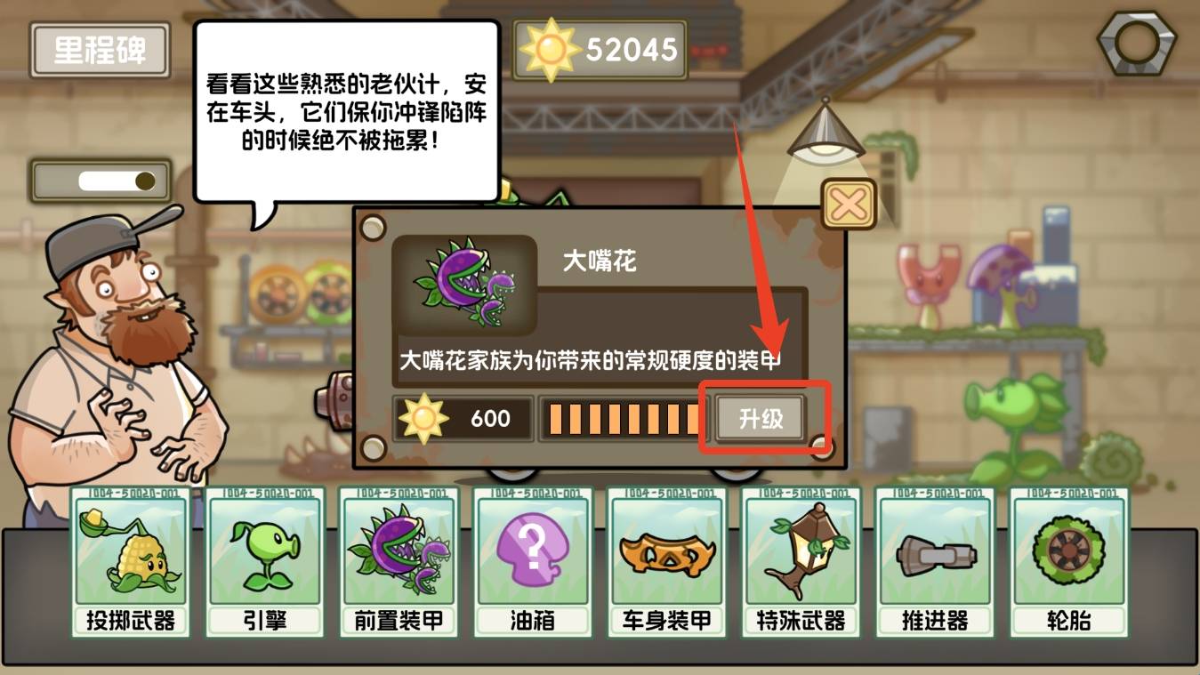 植物大战僵尸死亡战车