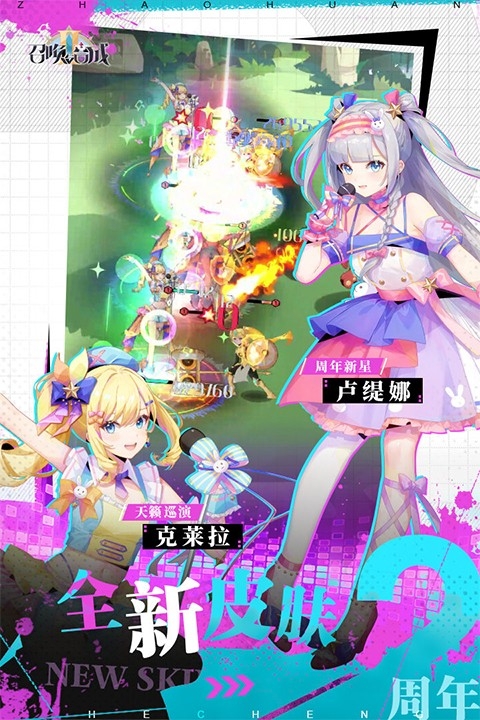 召唤与合成2正版截图4