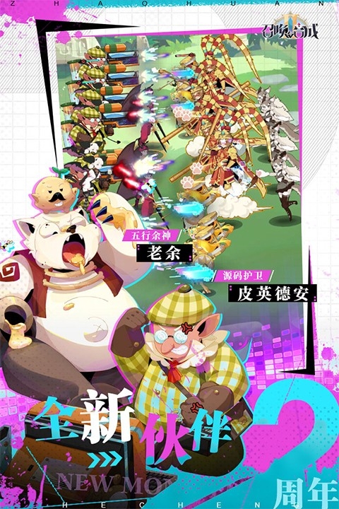 召唤与合成2正版截图3