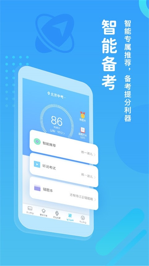 翼课网学生版截图0