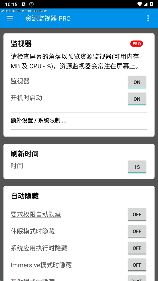 资源监视器pro手机版截图0