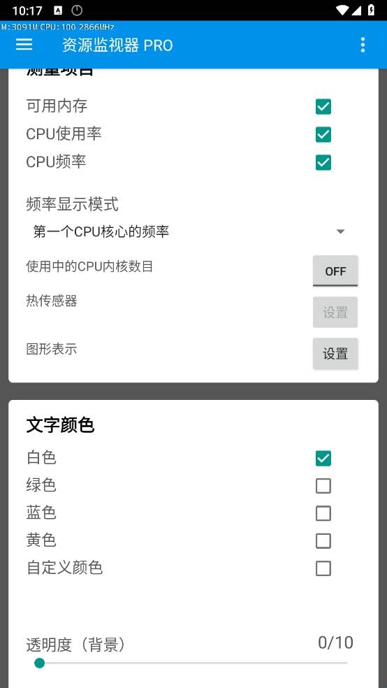资源监视器pro手机版