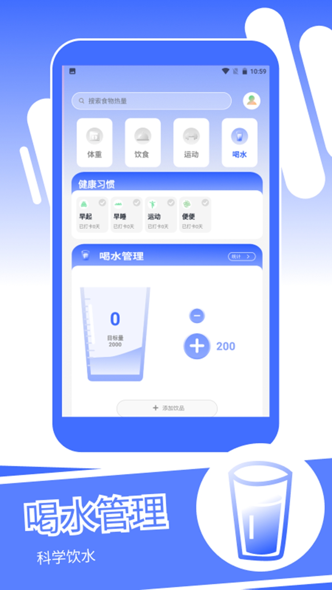 身材蜕变记安装截图2