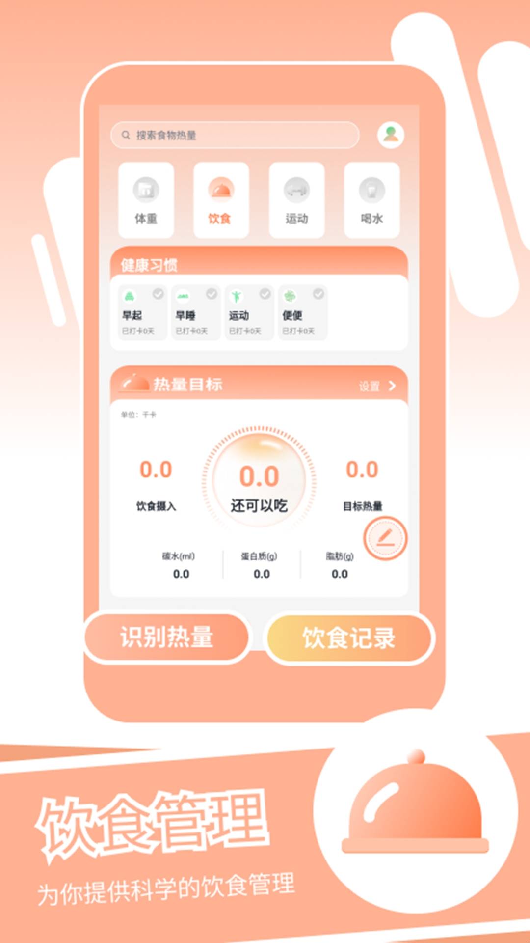 身材蜕变记安装