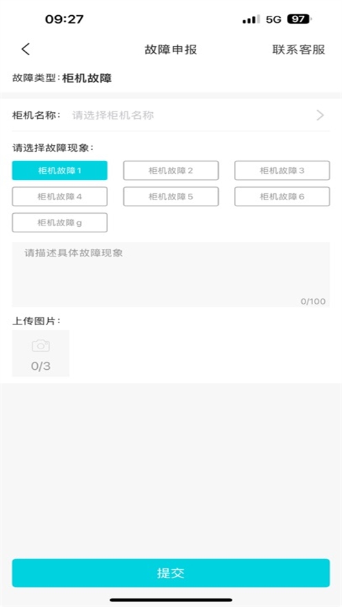 欢猫智柜App截图3