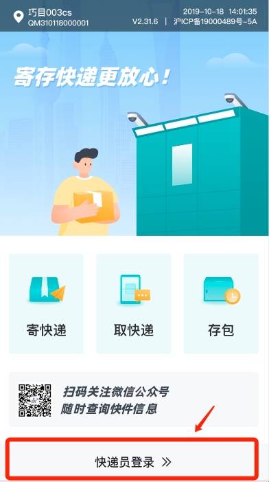 欢猫智柜App