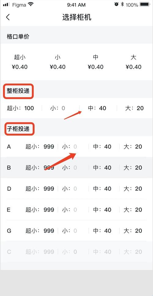 欢猫智柜App