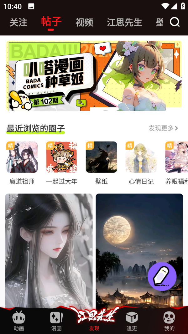 爱奇艺动漫截图0