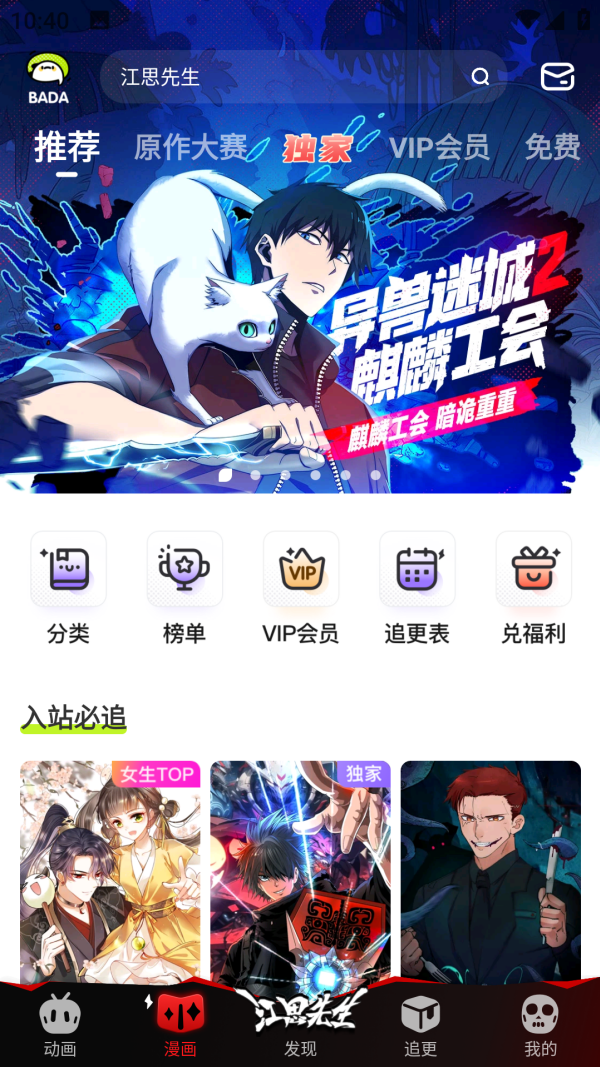 爱奇艺动漫截图3