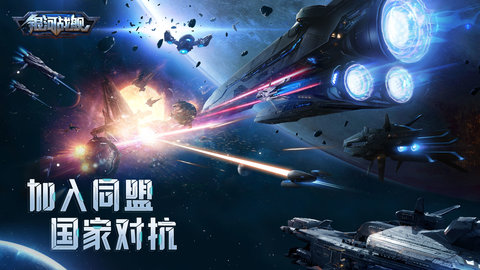 银河战舰截图3