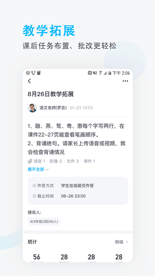 爱学班班教师端截图0