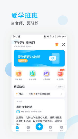 爱学班班教师端截图3