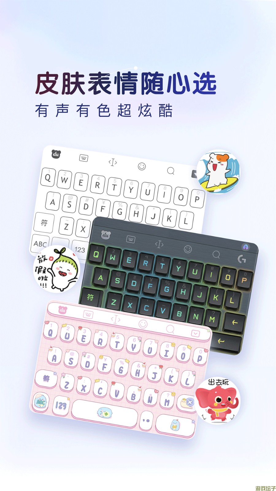 百度输入法定制版截图1