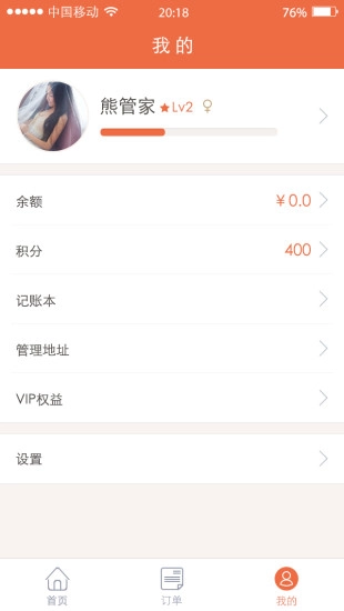 熊管家