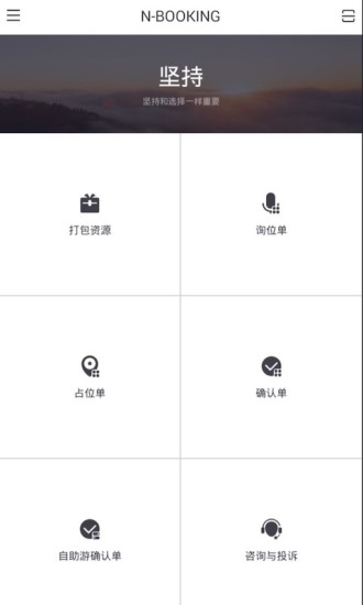 N-BOOKING截图1