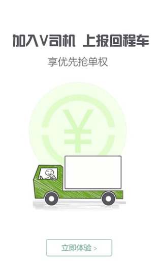 一号货车司机