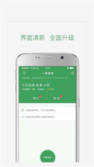 一号货车司机截图1