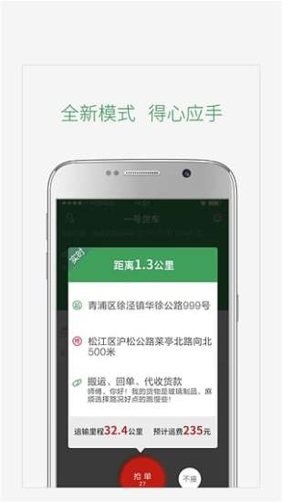 一号货车司机截图3