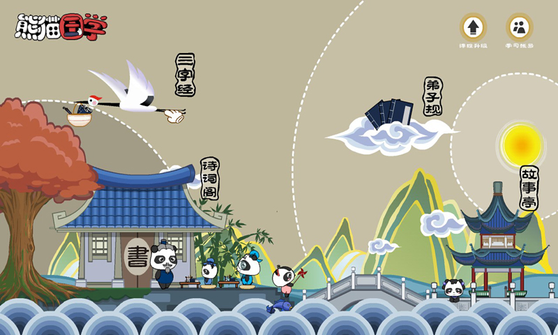 熊猫国学截图1