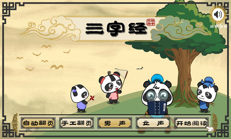 熊猫国学截图2