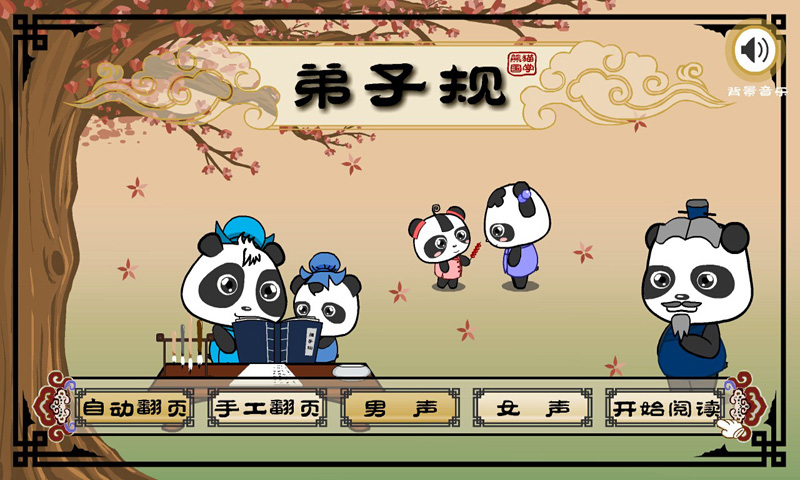 熊猫国学截图3