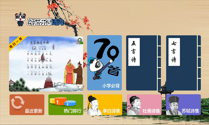熊猫国学截图4