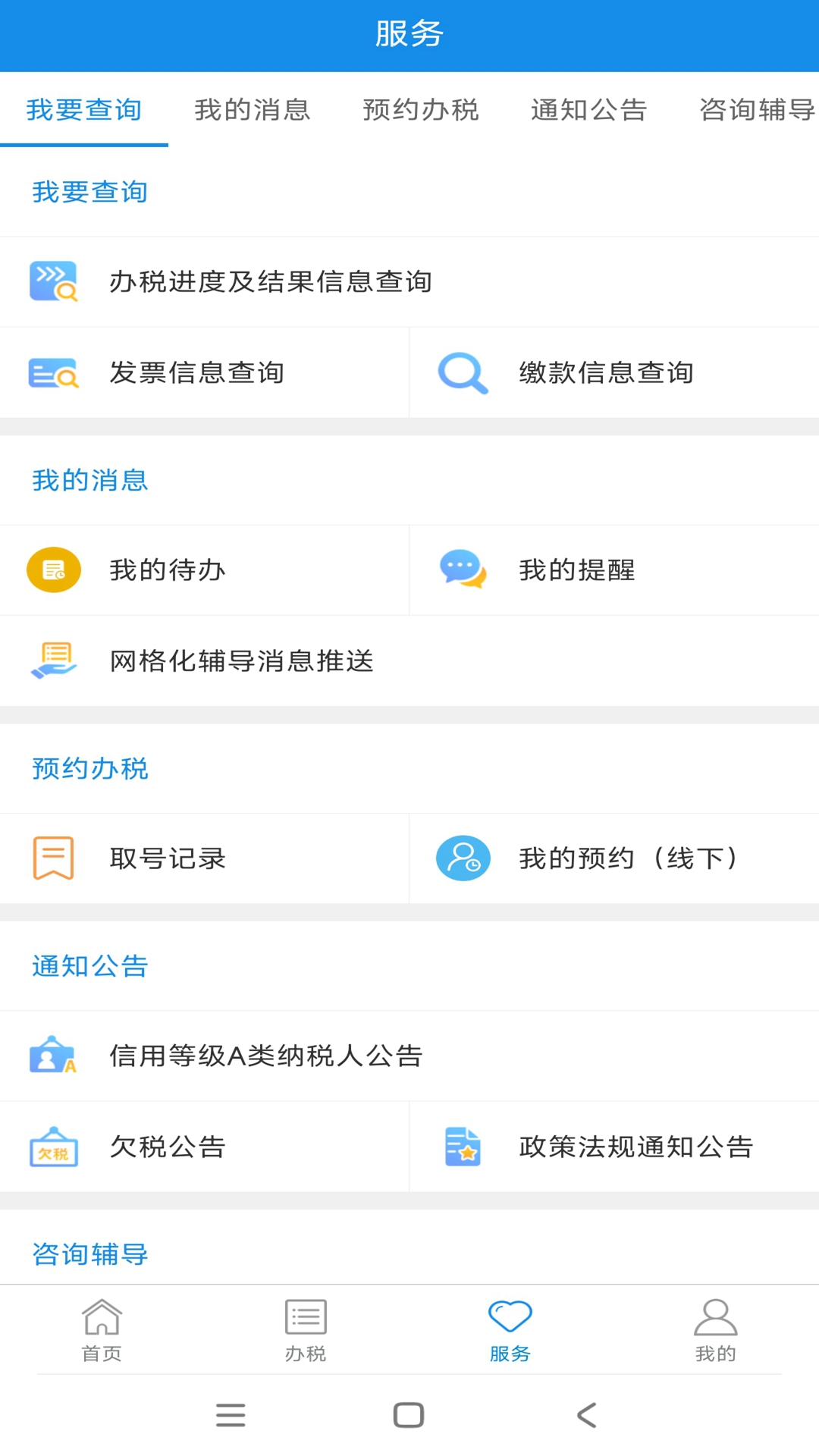 新疆税务截图2