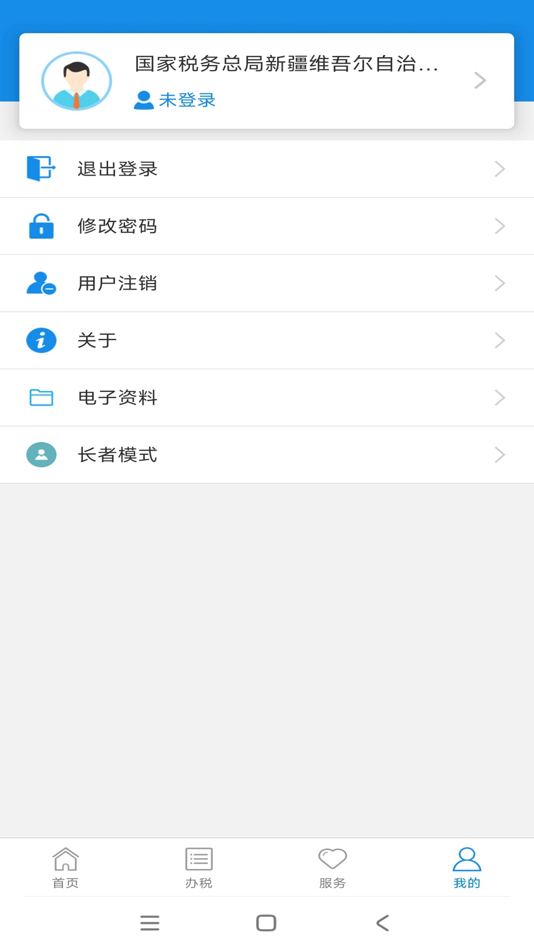 新疆税务截图3
