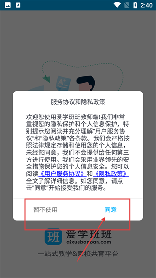 爱学班班教师端