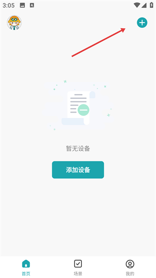 四季沐歌智能家居