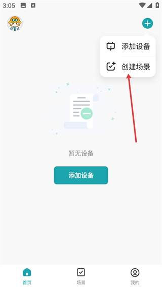 四季沐歌智能家居