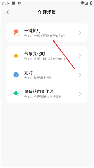 四季沐歌智能家居