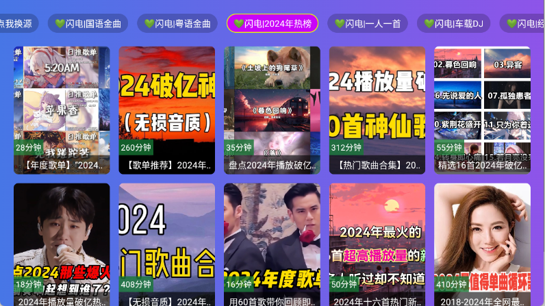 闪电音乐截图1