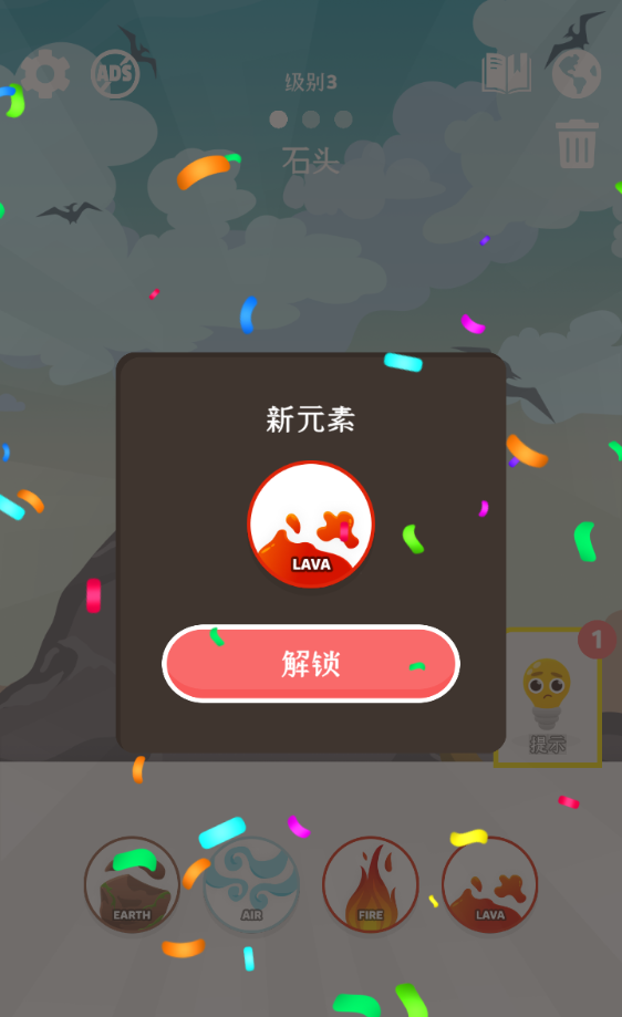元素拼拼乐