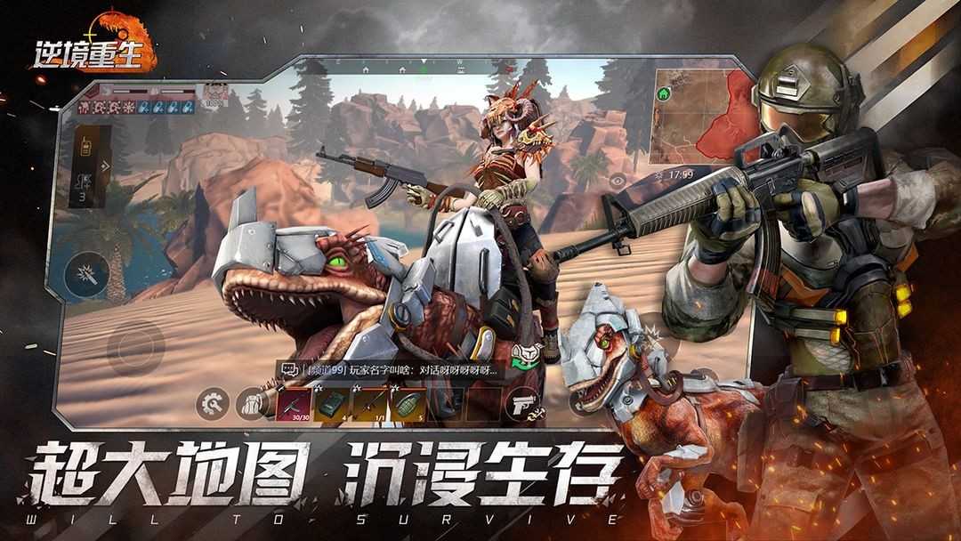 逆境重生手机版截图2