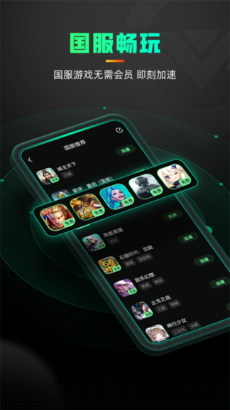 奇游加速器模拟器版截图1