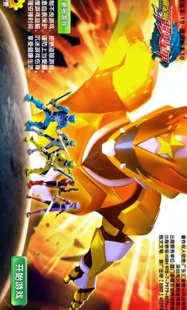 神兽金刚3超变星甲截图2