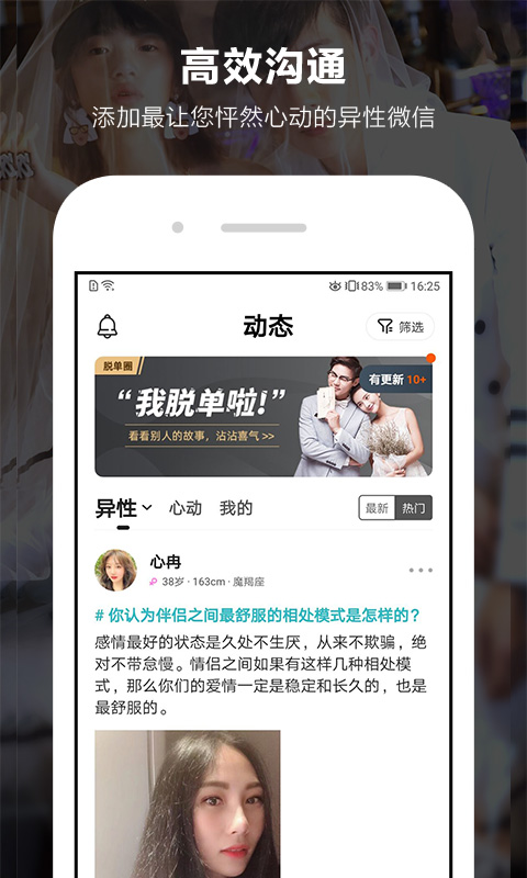 一伴婚恋免费版截图4