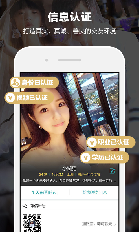 一伴婚恋免费版截图3