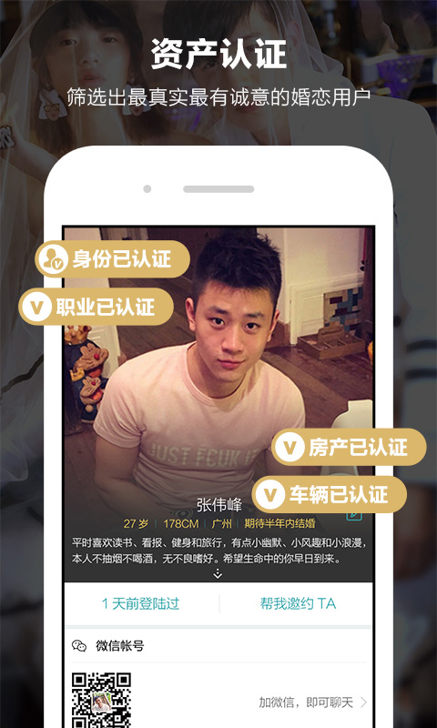 一伴婚恋免费版截图2